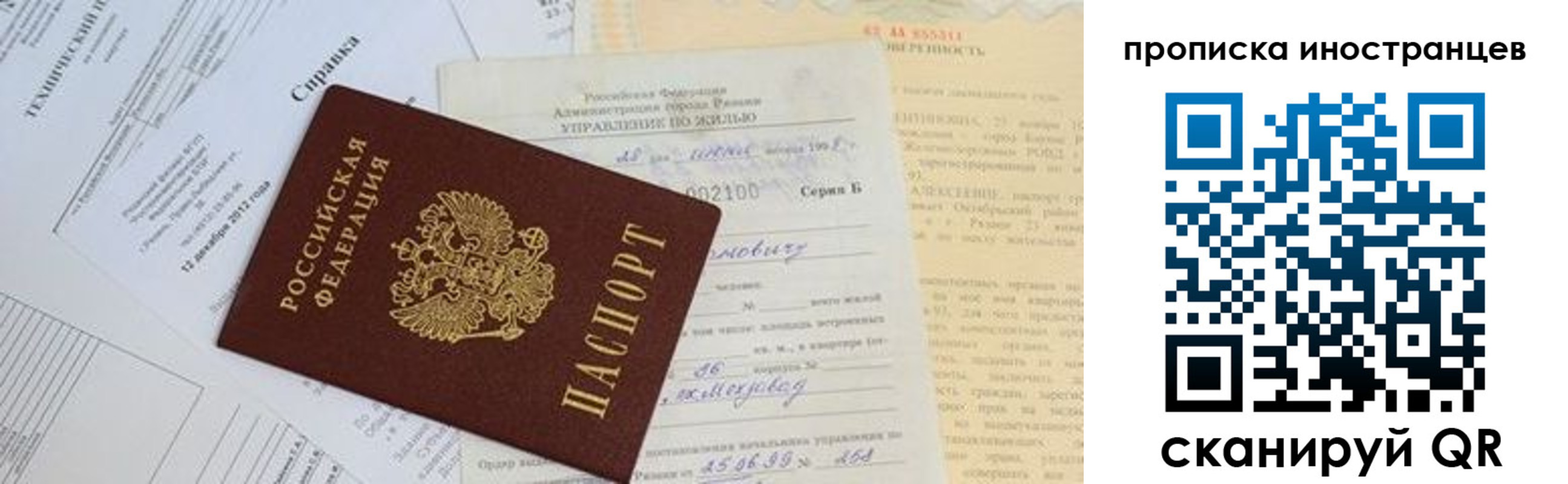 прописка от собственника в Почепе