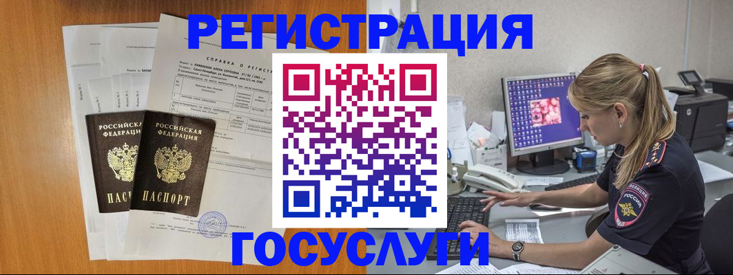 временная прописка в Почепе