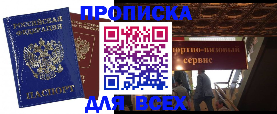 временная регистрация 2025 в Почепе