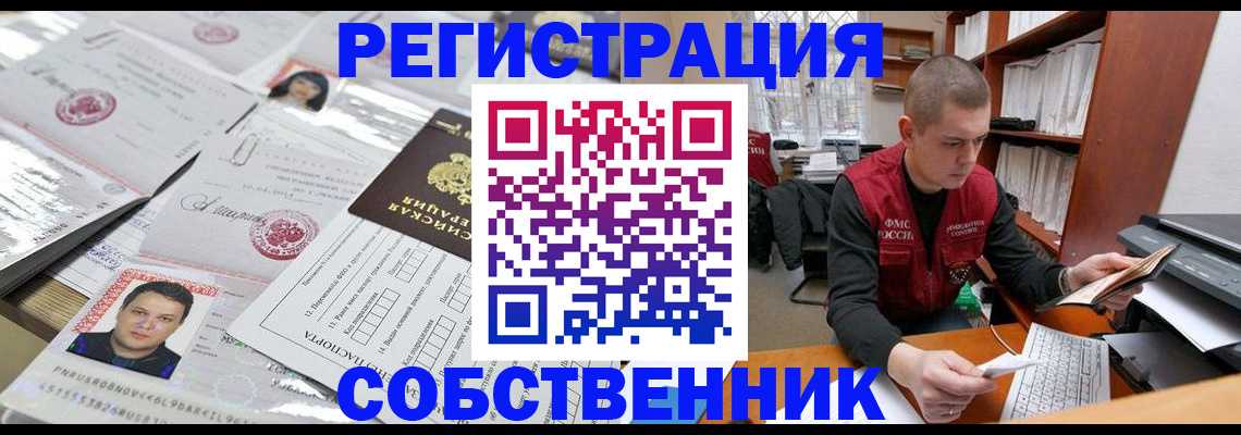 прописка в квартире в Почепе