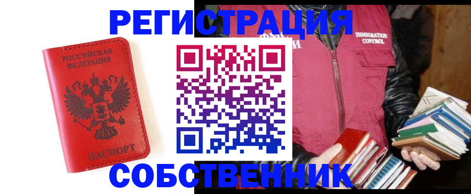 временная регистрация в квартире в Почепе