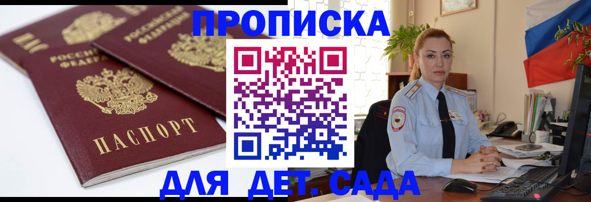 прописка штамп в Почепе